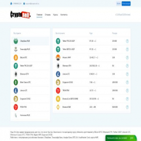 Скриншот главной страницы сайта cryptosell.ru