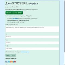 Скриншот главной страницы сайта cryptosfera.ru