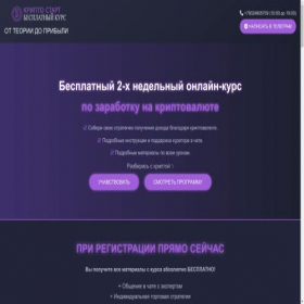 Скриншот главной страницы сайта cryptostart.club
