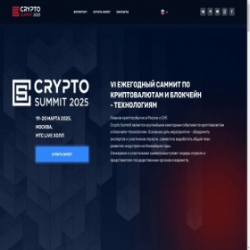 Скриншот главной страницы сайта cryptosummit.ru