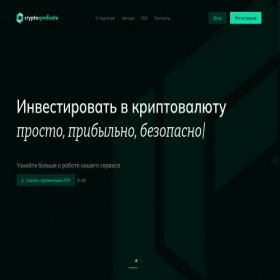 Скриншот главной страницы сайта cryptosyndicate.vc