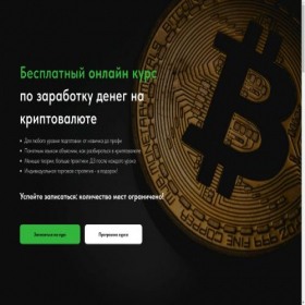 Скриншот главной страницы сайта cryptotradingschool.ru