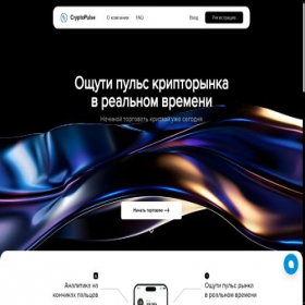 Скриншот главной страницы сайта cryptoxpulse.com