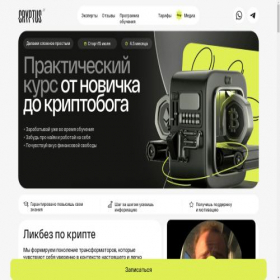 Скриншот главной страницы сайта cryptus.education