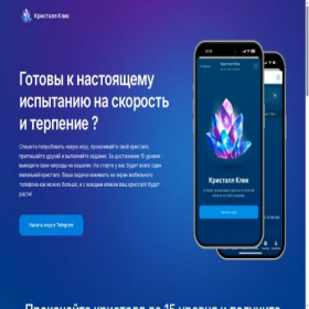 Скриншот главной страницы сайта crystalclick.ru