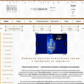 Скриншот главной страницы сайта crystaldream77.ru