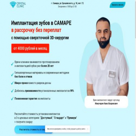 Скриншот главной страницы сайта crystall-med.ru