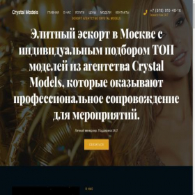 Скриншот главной страницы сайта crystalmoodels.com