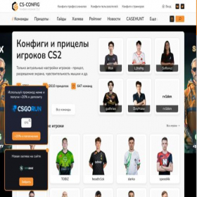 Скриншот главной страницы сайта cs-config.ru