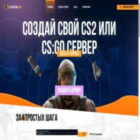 Скриншот главной страницы сайта cs-hosting.com