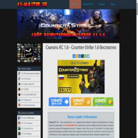 Скриншот главной страницы сайта cs-master.su