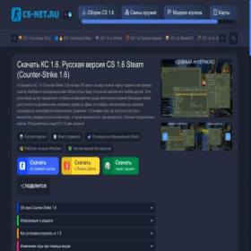 Скриншот главной страницы сайта cs-net.ru