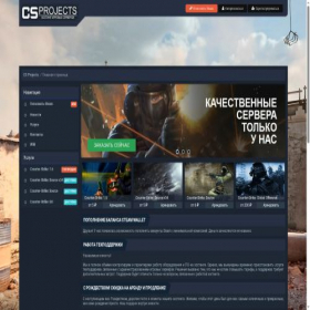 Скриншот главной страницы сайта cs-projects.ru
