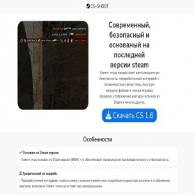 Скриншот главной страницы сайта cs-shoot.ru