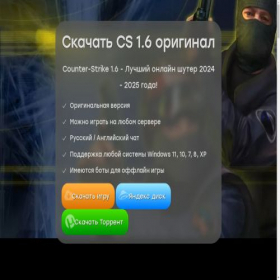 Скриншот главной страницы сайта cs16-load.ru