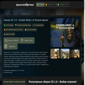 Скриншот главной страницы сайта cs16-portal.ru