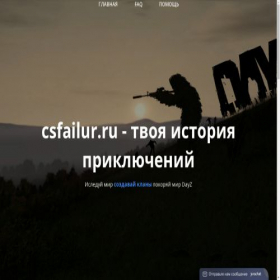 Скриншот главной страницы сайта csfailur.ru