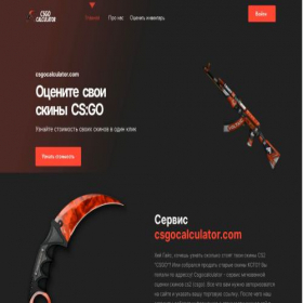 Скриншот главной страницы сайта csgocalculator.com
