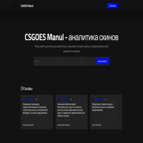 Скриншот главной страницы сайта csgoesmanul.ru