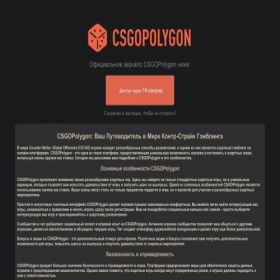 Скриншот главной страницы сайта csgopolygon.net