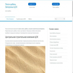 Скриншот главной страницы сайта csk-stroy.ru