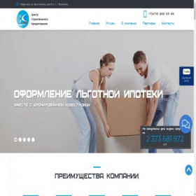 Скриншот главной страницы сайта csk-vrn.ru