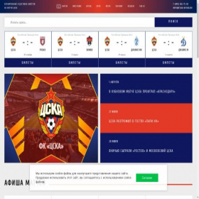 Скриншот главной страницы сайта cska-afisha.ru