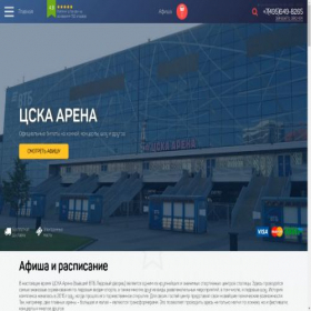 Скриншот главной страницы сайта cska-arena-msk.com