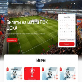 Скриншот главной страницы сайта cska-footballclub.ru