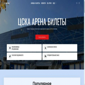 Скриншот главной страницы сайта cska-hockeyarena.com