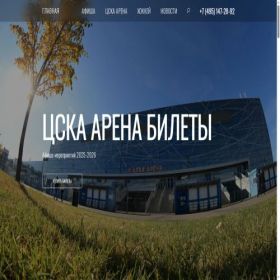 Скриншот главной страницы сайта cskaarena.com