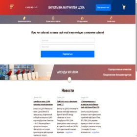 Скриншот главной страницы сайта cskabasket.online