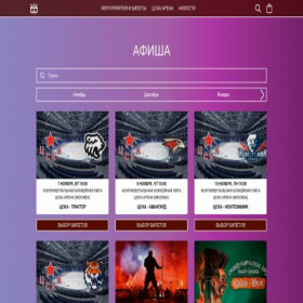 Скриншот главной страницы сайта cskaicearena.ru