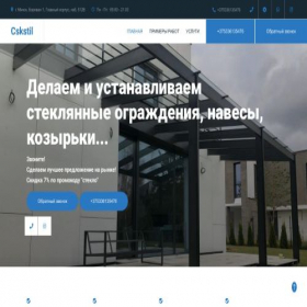 Скриншот главной страницы сайта cskstil-minsk.by