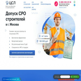 Скриншот главной страницы сайта cslsro.ru