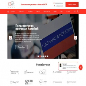 Скриншот главной страницы сайта csoftomsk.ru