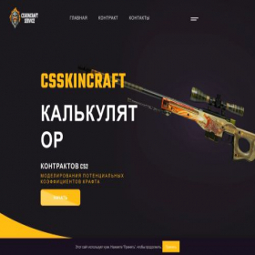 Скриншот главной страницы сайта csskincraft.com