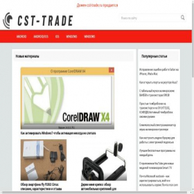 Скриншот главной страницы сайта cst-trade.ru