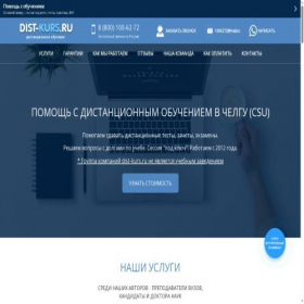 Скриншот главной страницы сайта csu.dist-kurs.ru