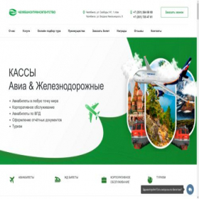Скриншот главной страницы сайта cta74.ru