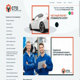 Скриншот главной страницы сайта cto-07.ru