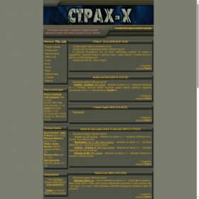 Скриншот главной страницы сайта ctpax-x.org