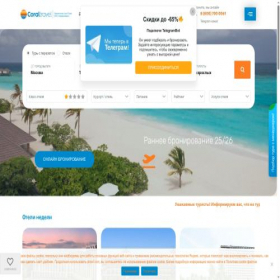 Скриншот главной страницы сайта ctravl.com