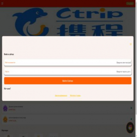 Скриншот главной страницы сайта ctripvip1.com