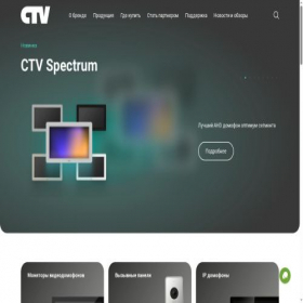 Скриншот главной страницы сайта ctvcctv.ru