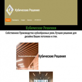 Скриншот главной страницы сайта cubopotoloc.ru