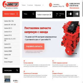 Скриншот главной страницы сайта cum-motor.ru