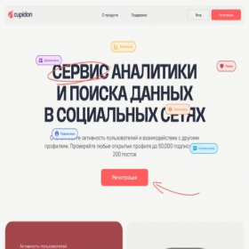 Скриншот главной страницы сайта cupidon.social
