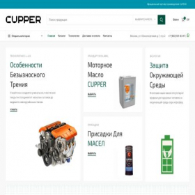 Скриншот главной страницы сайта cupper-oil.ru