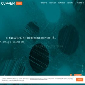 Скриншот главной страницы сайта cupper.ru